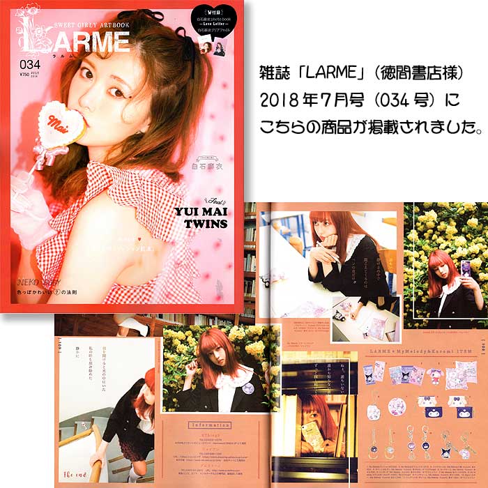 larme201806.jpg